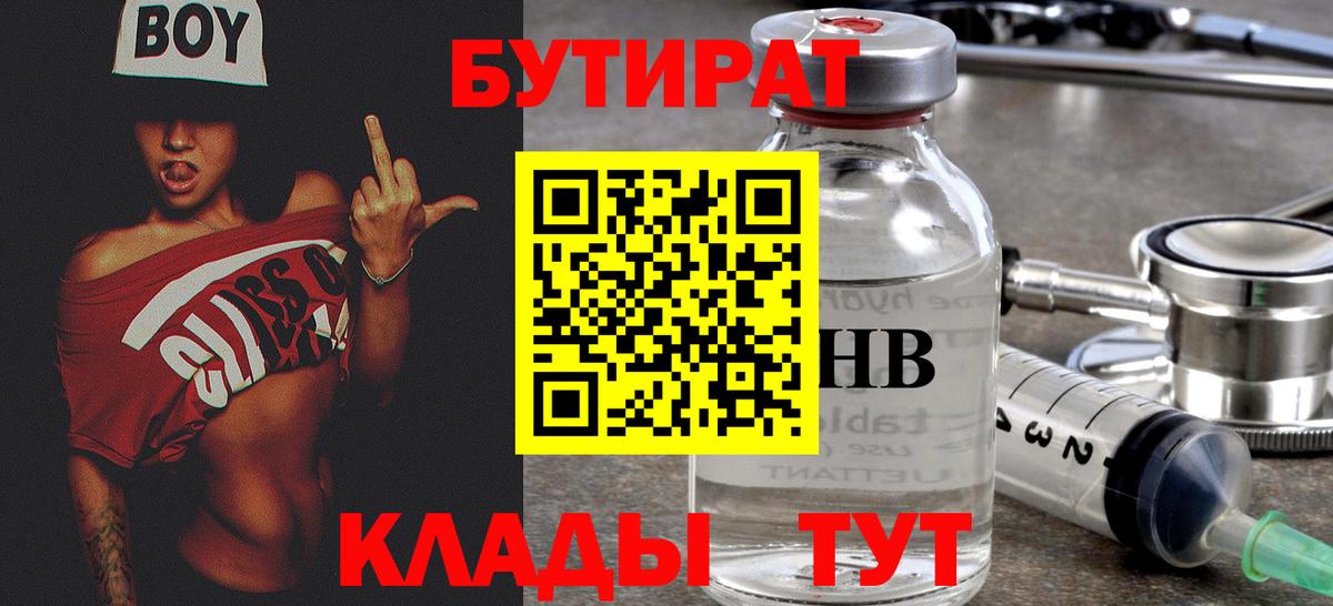 Бутират жидкий экстази Шали