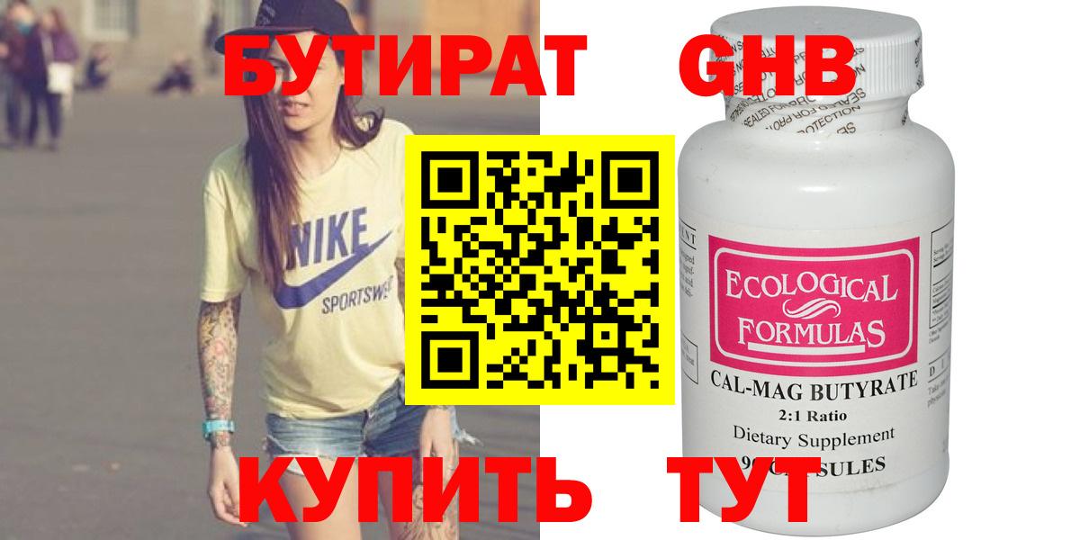 Бутират оксана  БУТИРАТ  Шали 