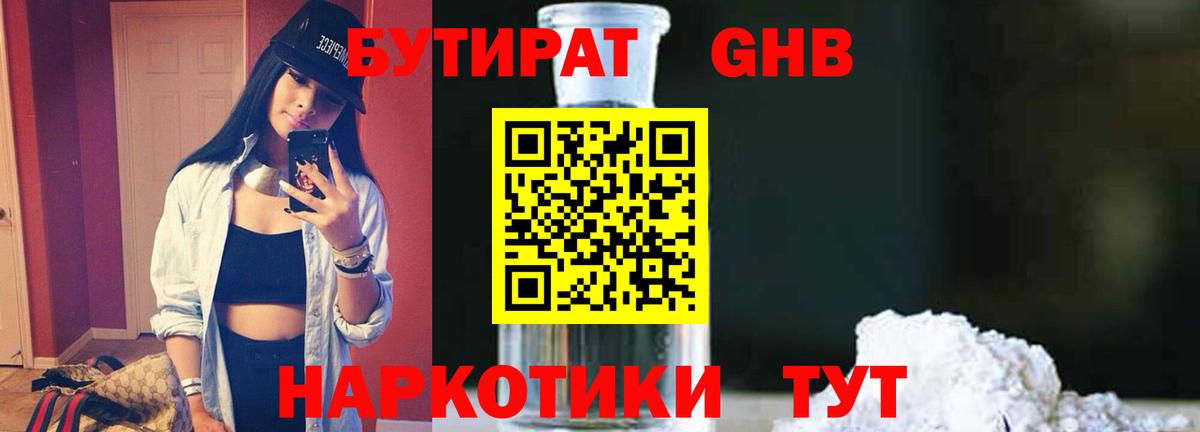 Шали  Бутират  Вход с VPN  Бутират BDO 