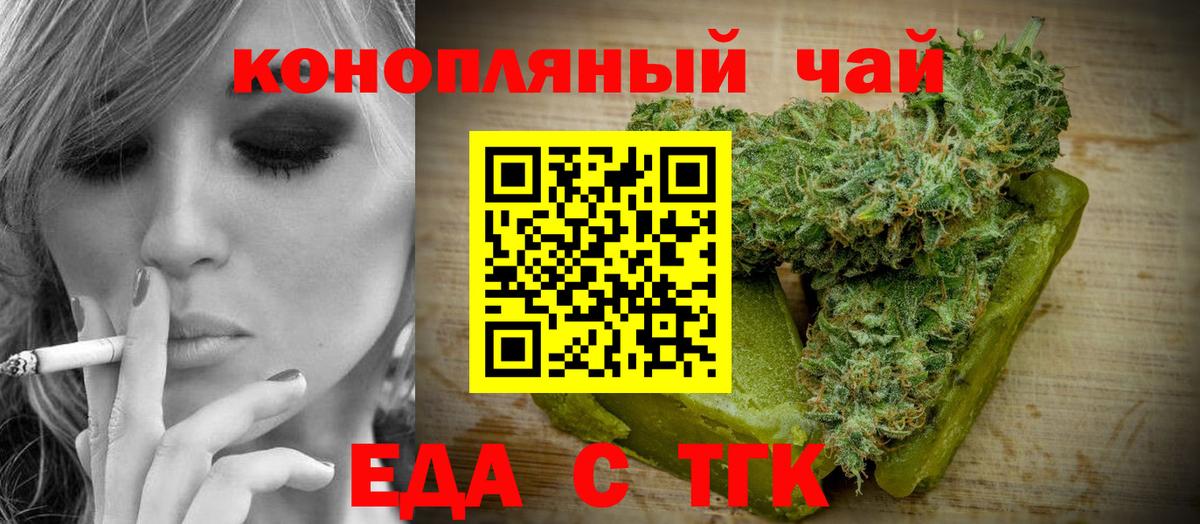 Еда ТГК марихуана Шали