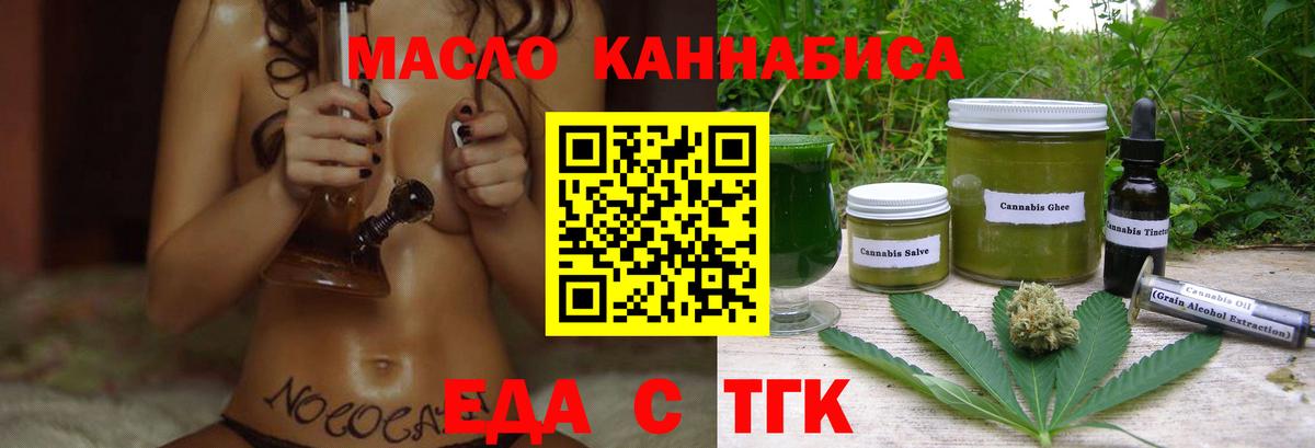Еда ТГК марихуана  Вход с VPN  Шали 