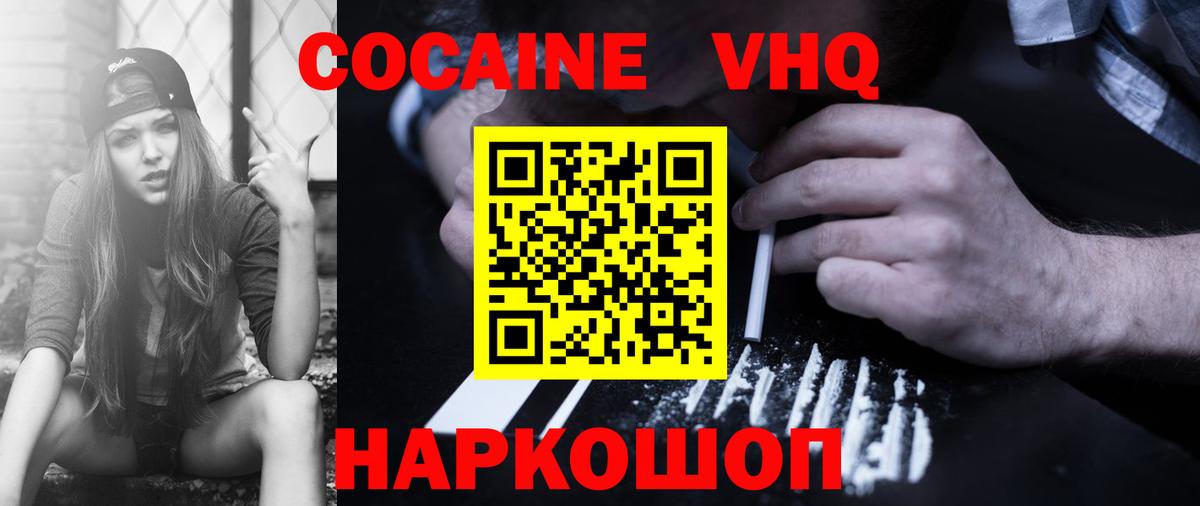 Кокаин FishScale Шали