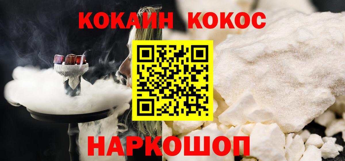 КОКАИН 97%  Вход с VPN  наркошоп  КОКАИН Перу  Шали 