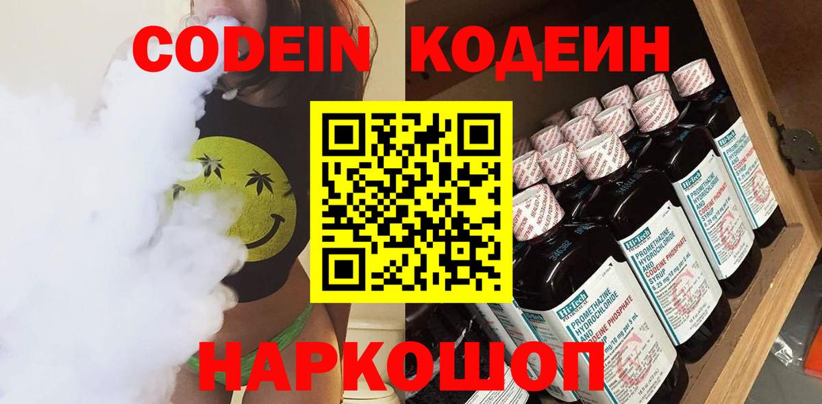Шали  Codein напиток Lean (лин)  Кодеиновый сироп Lean Purple Drank  Вход с VPN 