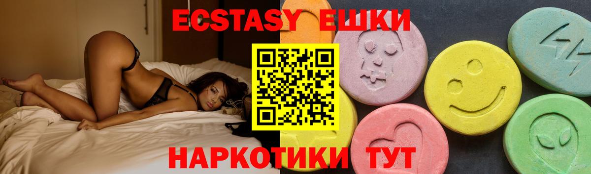 Экстази круглые Шали