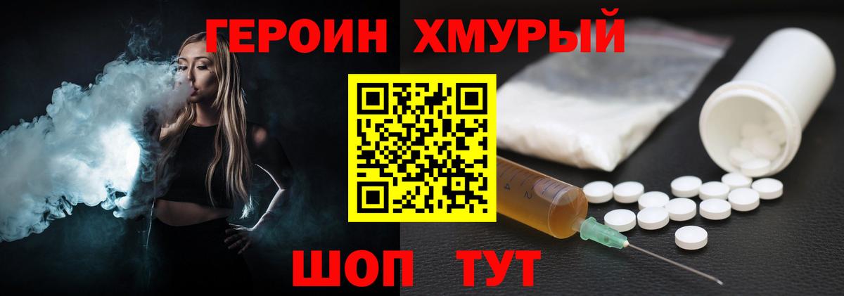 ГЕРОИН герыч Шали