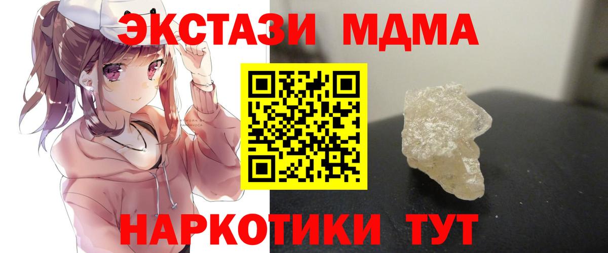 МДМА  Шали  MDMA молли  МДМА crystal 