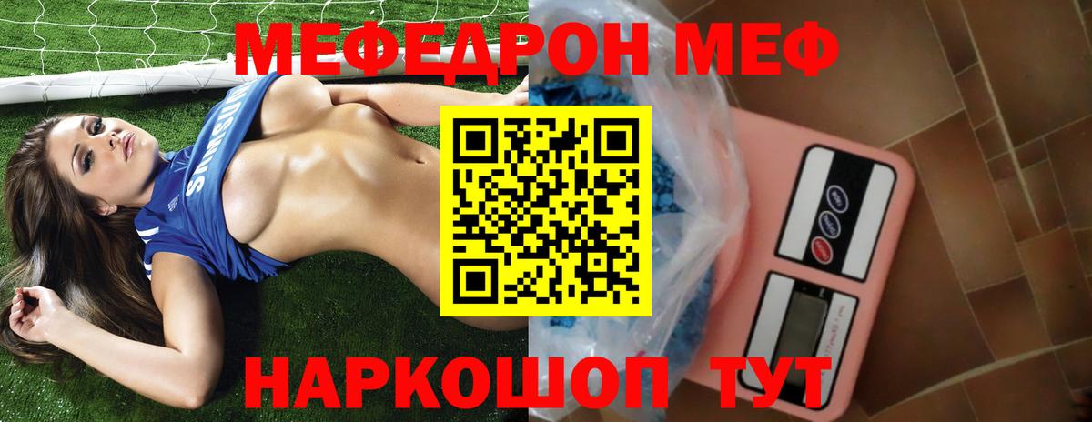 Шали  МЕФ 4 MMC  МЯУ-МЯУ  Вход с VPN  Меф мука 