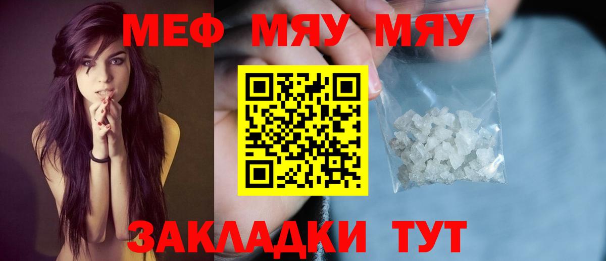 Меф мяу мяу  Шали
