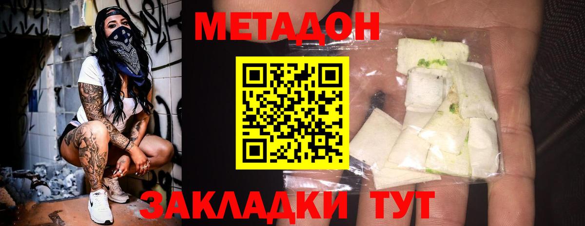 МЕТАДОН methadone Шали